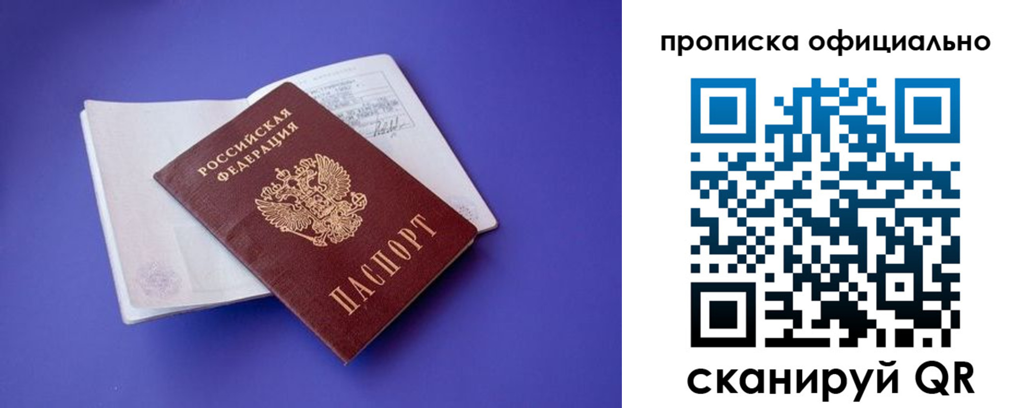 временная прописка в Чите