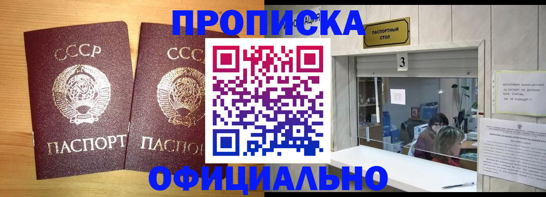 временная регистрация для всех в Чите