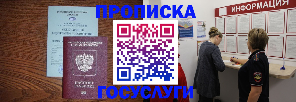 временная регистрация гарантия в Чите