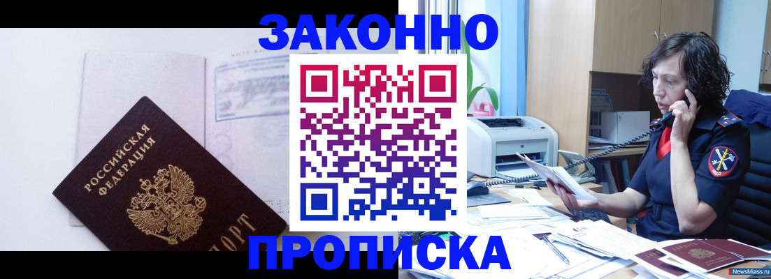 временная регистрация купить в Чите