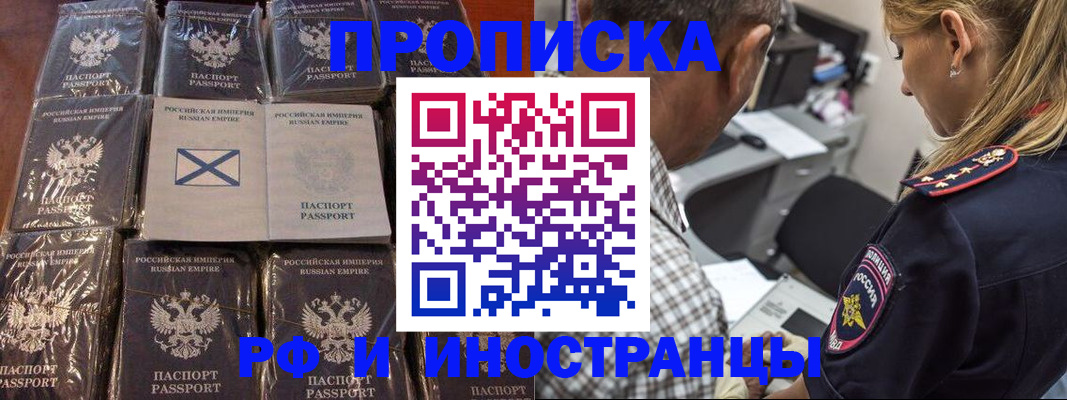 прописка в квартире в Чите