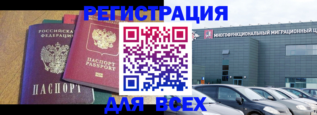 прописка законно в Чите