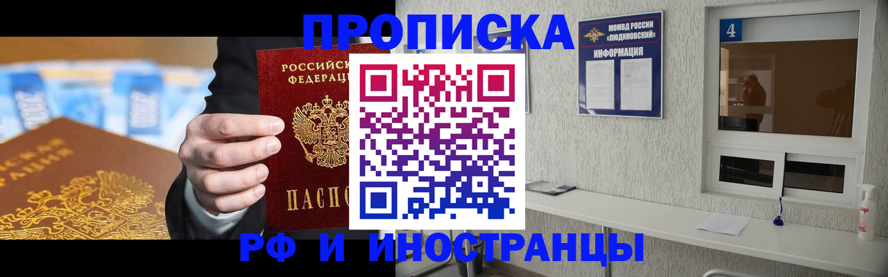 прописка ребенка в Чите